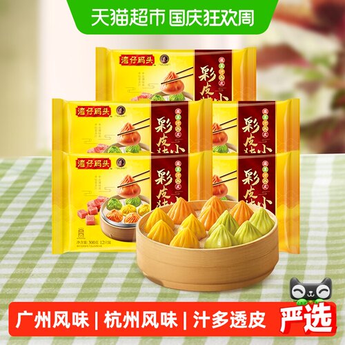 湾仔码头彩皮醇香猪肉小笼包