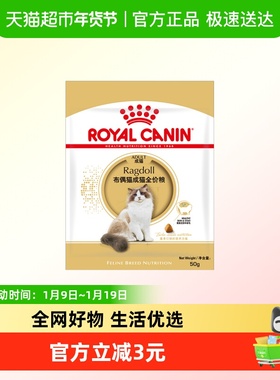 【尝鲜试吃】皇家全价粮布偶成猫专用粮RA32/50g*3