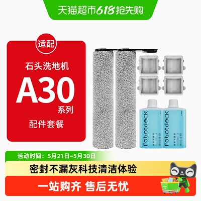 康净之芯石头洗地机高密滚刷滤网