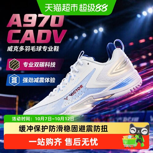 VICTOR/威克多双碳板羽毛球鞋