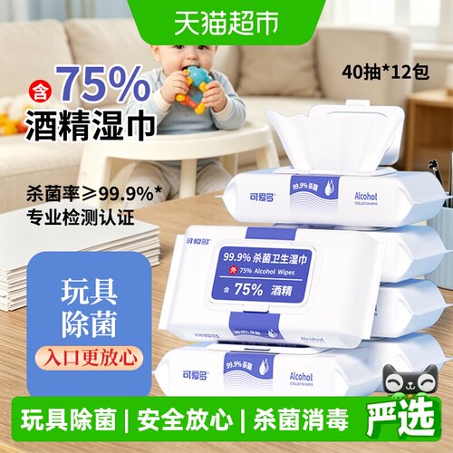 可爱多酒精湿巾儿童杀菌消毒