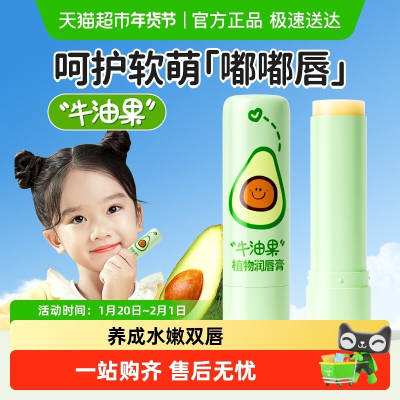 润本婴儿牛油果润唇膏儿童保湿防干裂去死皮滋润补水护唇膏装