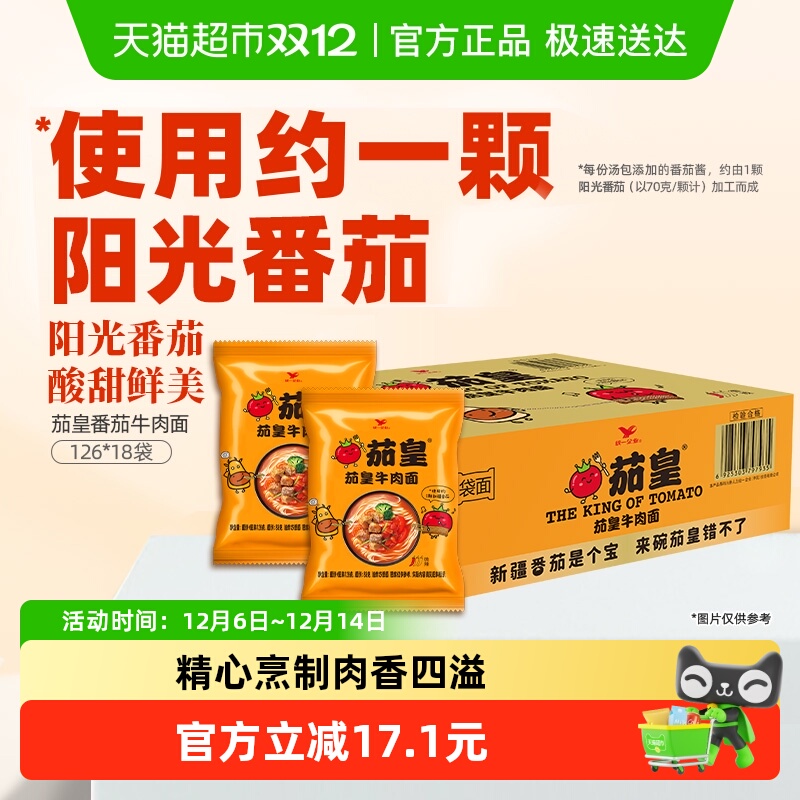 126g*18袋番茄方便面统一