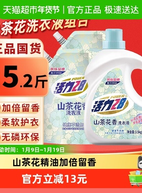 【下拉详情享优惠】活力28山茶花香洗衣液15.2斤深层洁净留香套组