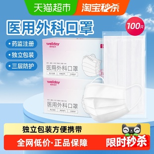 维德医疗医用外科口罩独立包装一次性医疗口罩防护灭菌级透气夏季