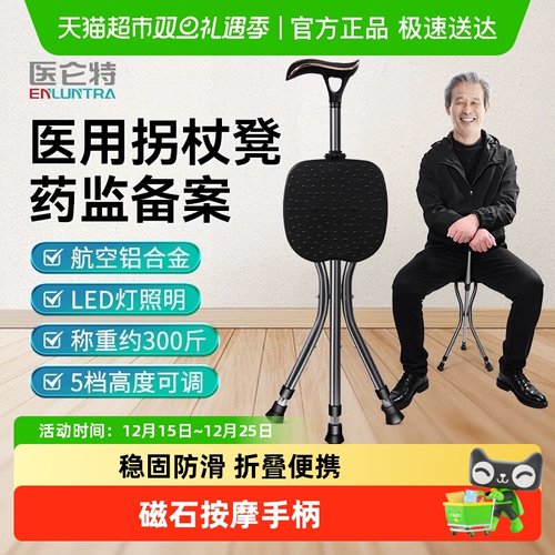 医仑特防滑折叠带凳子便携助行器