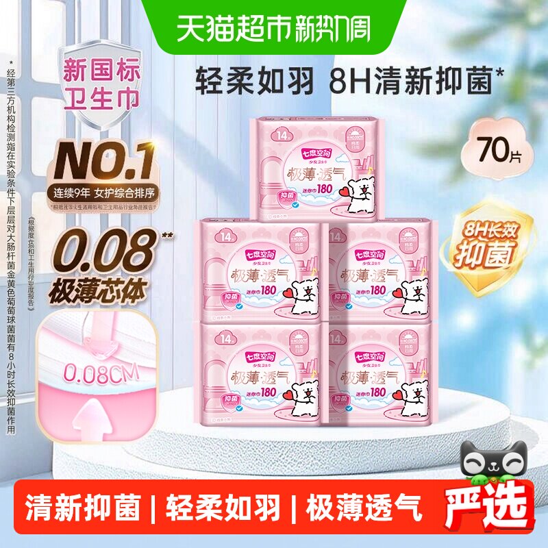 七度空间抑菌极薄180mm卫生巾图片