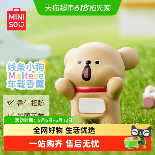 名创优品线条小狗设计车载香薰