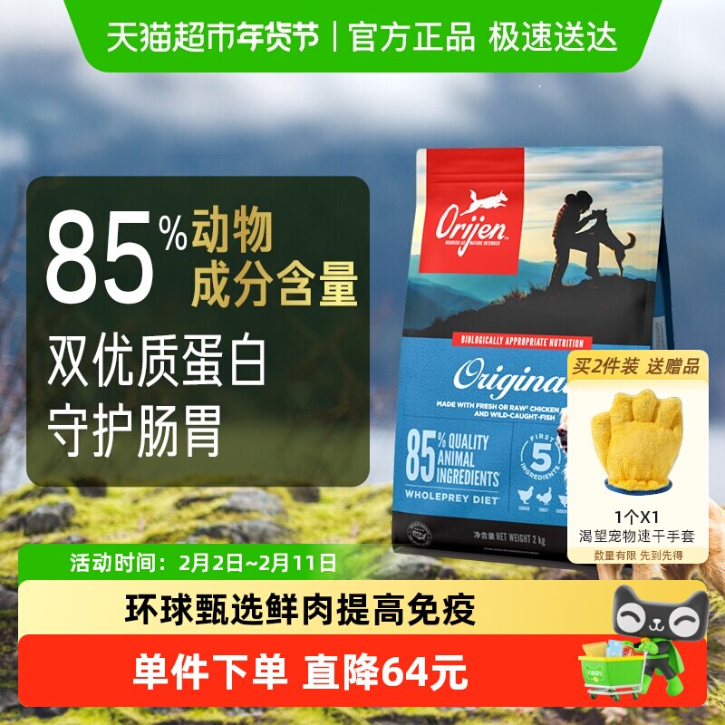 Orijen原始猎食渴望狗粮幼犬成犬原味鸡肉2kg通用无谷全价高蛋白
