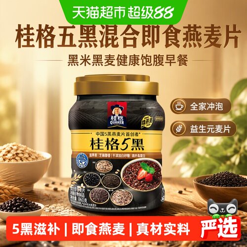 桂格5黑即食燕麦片软糯860g