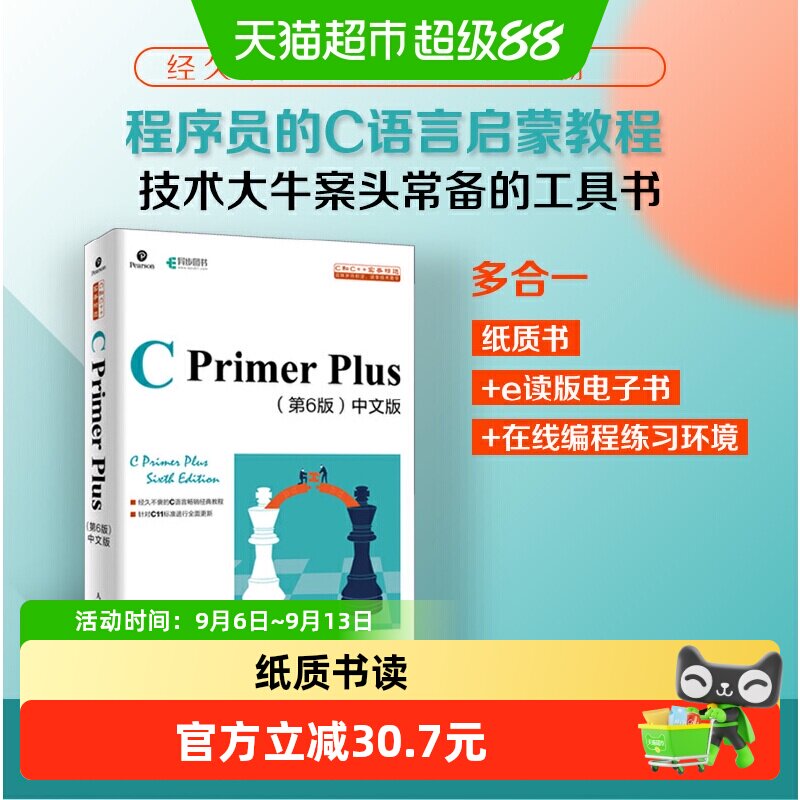 CPrimerPlus第六版中文版图片