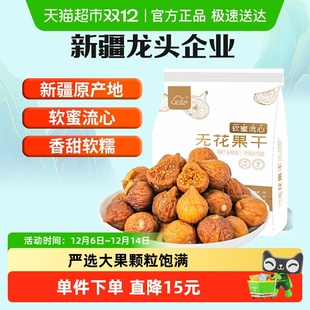 新边界软蜜无花果干新疆特产原色干果非新鲜风干特级煲汤小零食丝