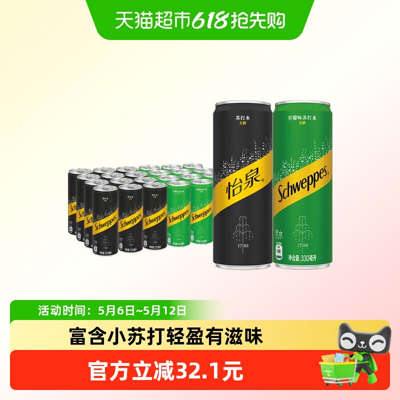怡泉无糖含汽饮料原味330ml*12罐+柠檬味330ml*12罐混合装气泡水