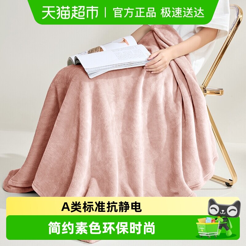 罗莱家纺沙发毯床单绒冬季加厚保暖毛毯办公室午睡毯子法兰绒毯