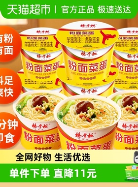 杨掌柜粉面菜蛋金汤肥牛183g*6桶宿舍桶装泡面蛋面速食食品酸辣粉