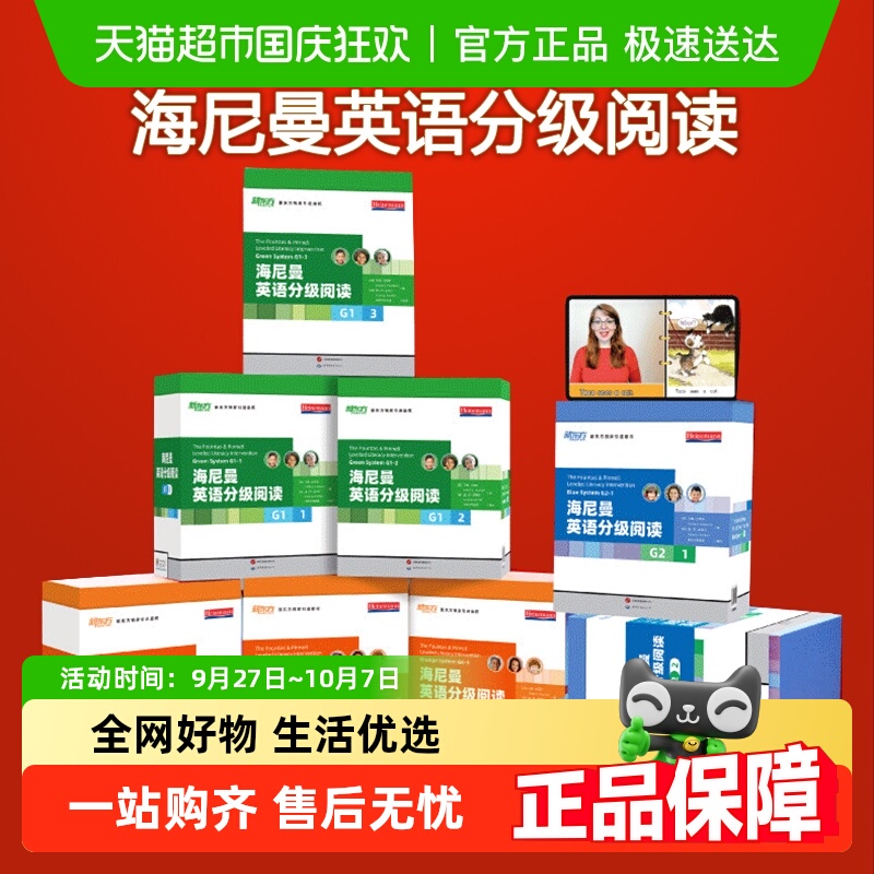 无新东方海尼曼英语分级