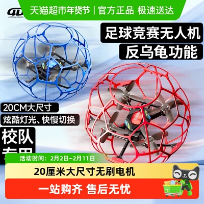 4DRC足球无人机比赛