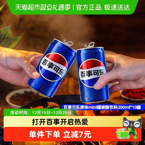 百事可乐迷你罐碳酸饮料