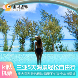 三亚旅游含机票海南5天4晚自由行亚特兰蒂斯酒店飞猪 度假出游