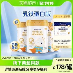 合生元儿童成长奶粉3岁以上配方牛奶800g*3罐含乳铁蛋白