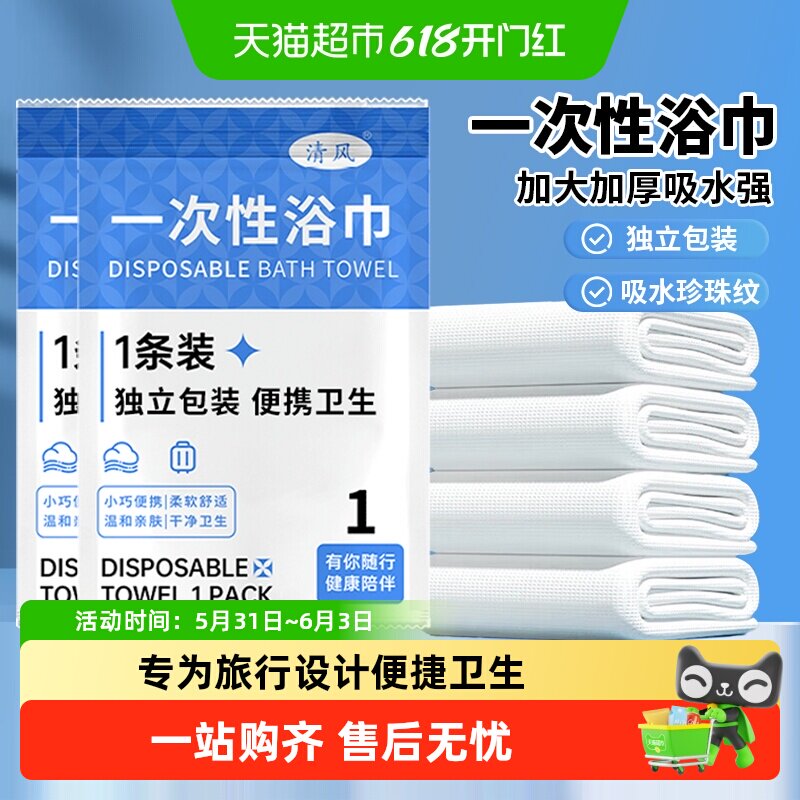 一次性浴巾旅行单独包装加大加厚毛巾酒店必备旅游用品压缩洗澡巾