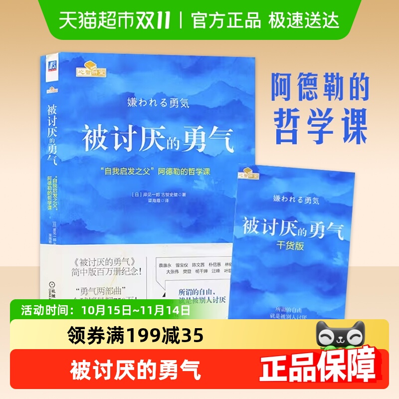 被讨厌的勇气自我启发之父阿德勒