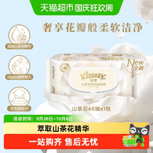 舒洁湿厕纸山茶花