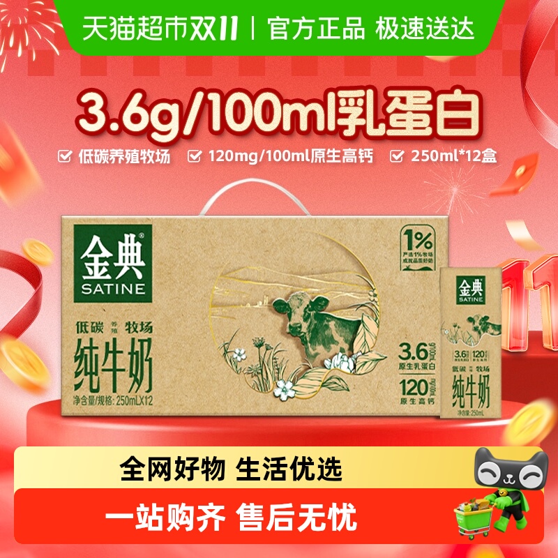 金典纯牛奶高钙学生营养早餐