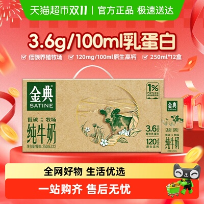 金典纯牛奶高钙学生营养早餐