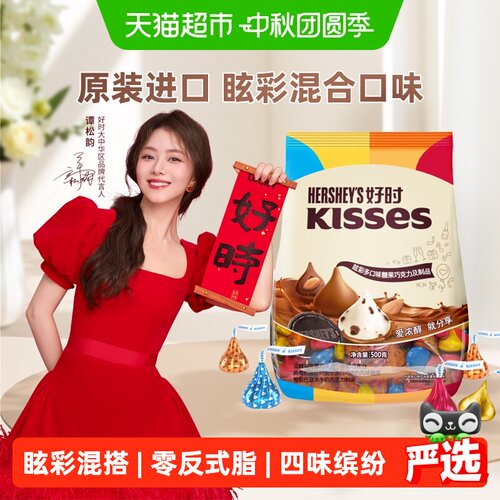 好时之吻多种口味曲奇奶香巧克力