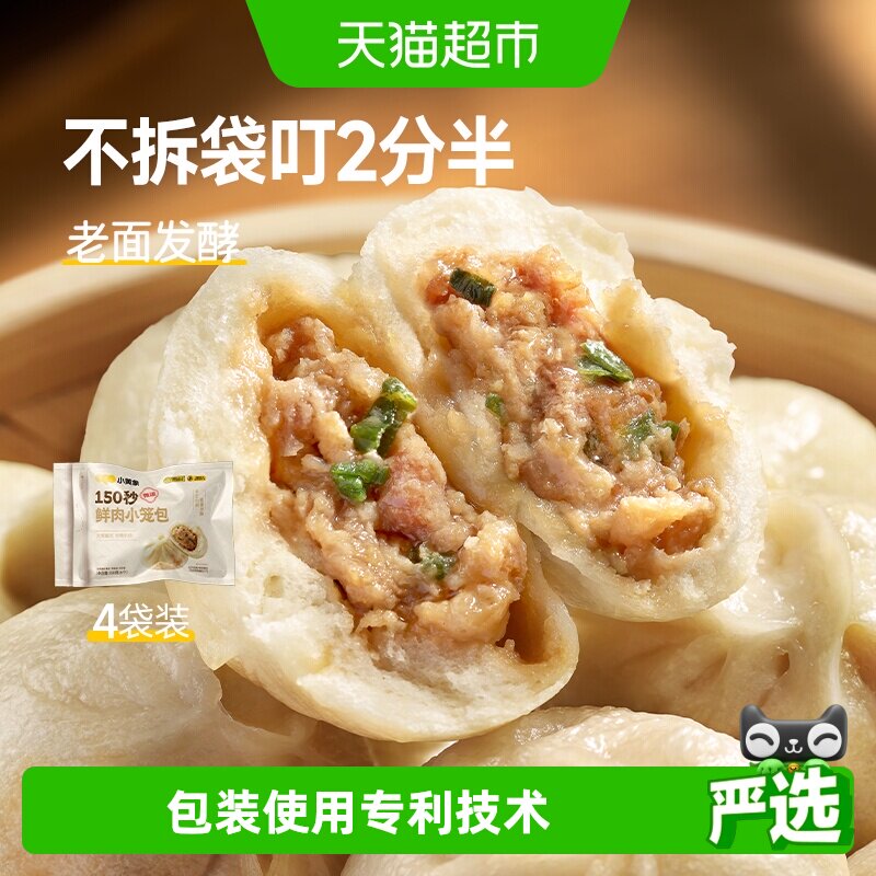 小黄象微波鲜肉小笼包手工半成品图片