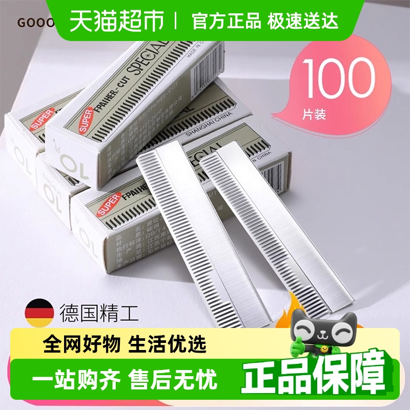 古迪修眉刀片女眉专用新款美容院刮眉毛刀男士修眉专业剃眉刀