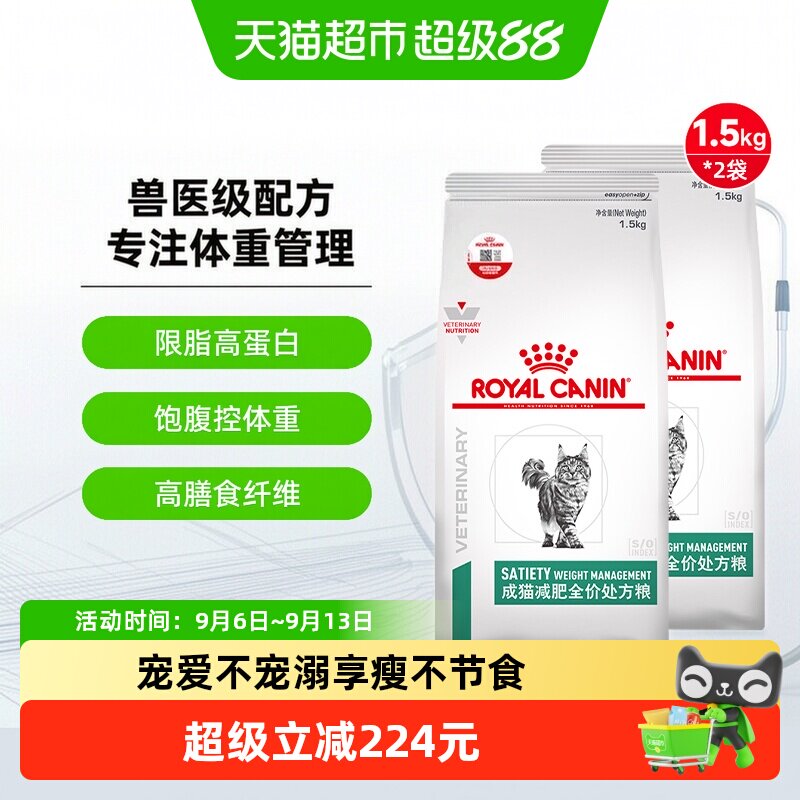 皇家全价减脂猫粮图片
