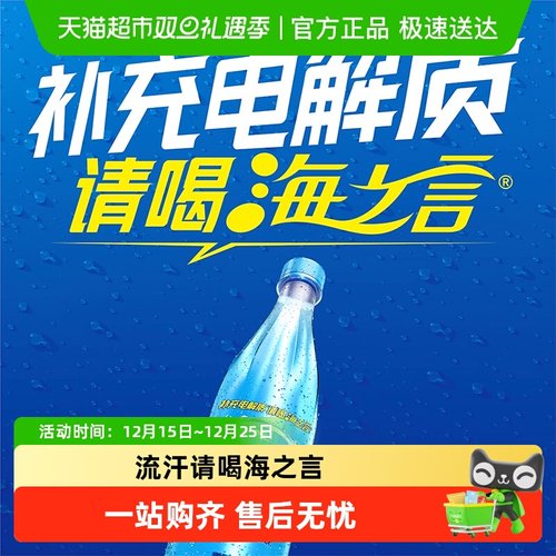 统一海之言电解质补充饮料