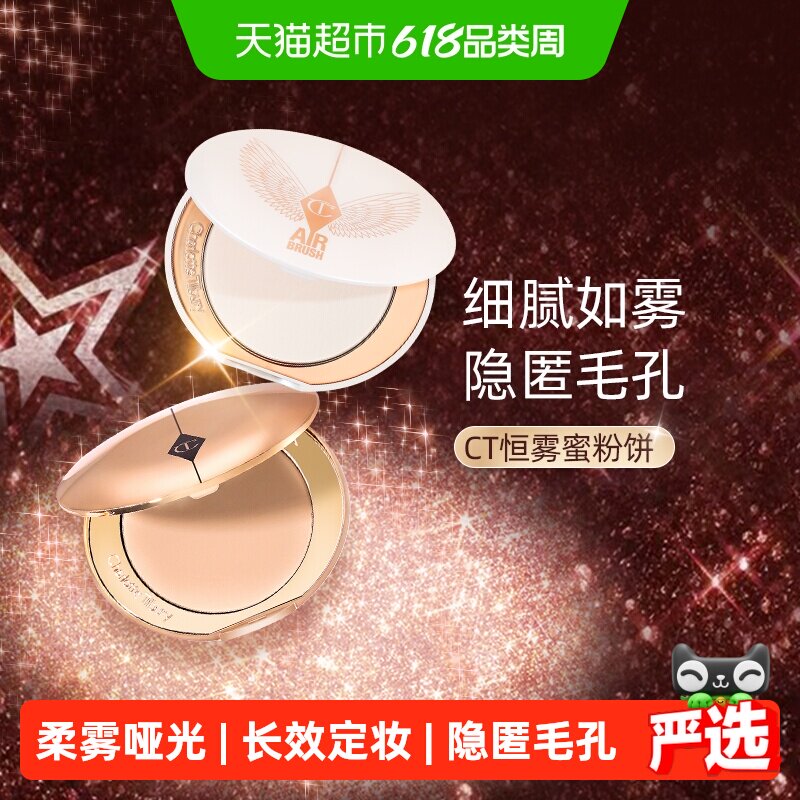 CT/夏洛特蒂铂丽柔焦美颜蜜粉粉饼小金盘定妆散粉轻盈持妆易上妆