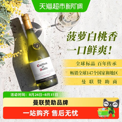 干露红魔鬼智利霞多丽干白果香