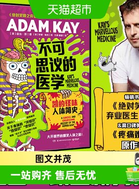不可思议的医学凯的怪味人体简史