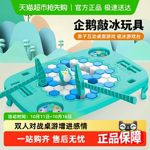 企鹅破冰玩具敲冰块拯救儿童益智思维训练亲子互动双人对战桌游戏