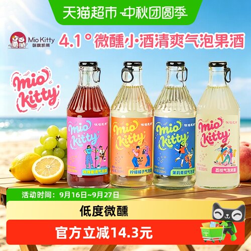 咪噢凯蒂气泡酒低度甜酒