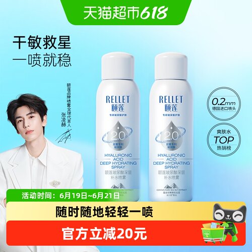 福瑞达玻尿酸深层补水喷雾化妆水