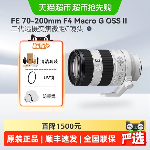 索尼70-200mmF4OSSII微距G镜头