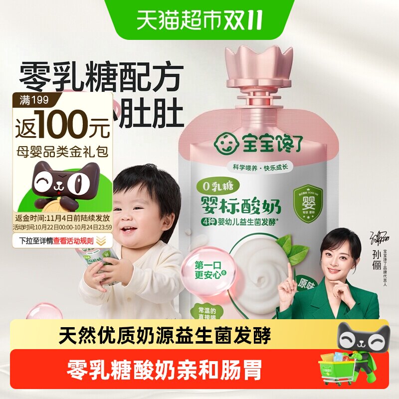 【0乳糖】宝宝馋了婴儿酸奶儿童常温益生菌奶制零食婴标辅食
