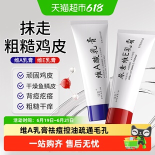 维a酸+尿素鸡皮肤疙瘩毛囊角化症专用去除鱼鳞病蛇皮肤霜神器
