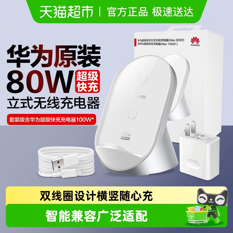 华为无线充电器超级快充80w原装mate80pro/pura80手机立式充底座