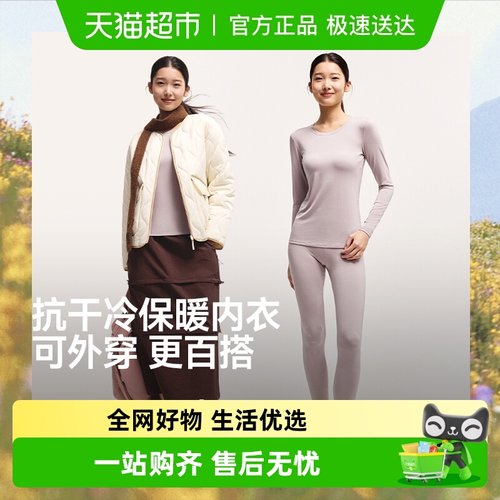 蕉下女士肌底保暖内衣