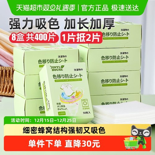 锦怡防串染吸色片50片×8盒