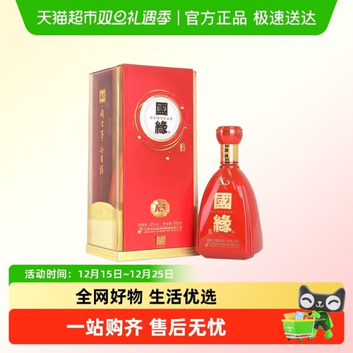 今世缘国缘K542度白酒婚宴酒水