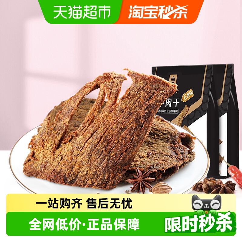 良品铺子五香牛肉干80g*2袋内蒙风味手撕肉脯小零食休闲食品