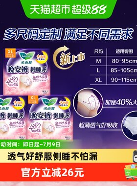 乐而雅懒睡派裤型卫生巾