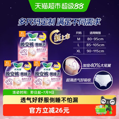 乐而雅懒睡派裤型卫生巾